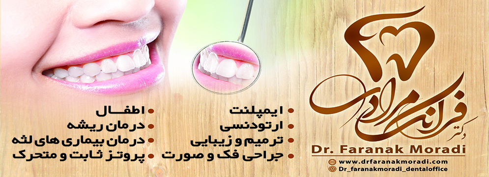 دندانپزشکی دکتر فرانک مرادی